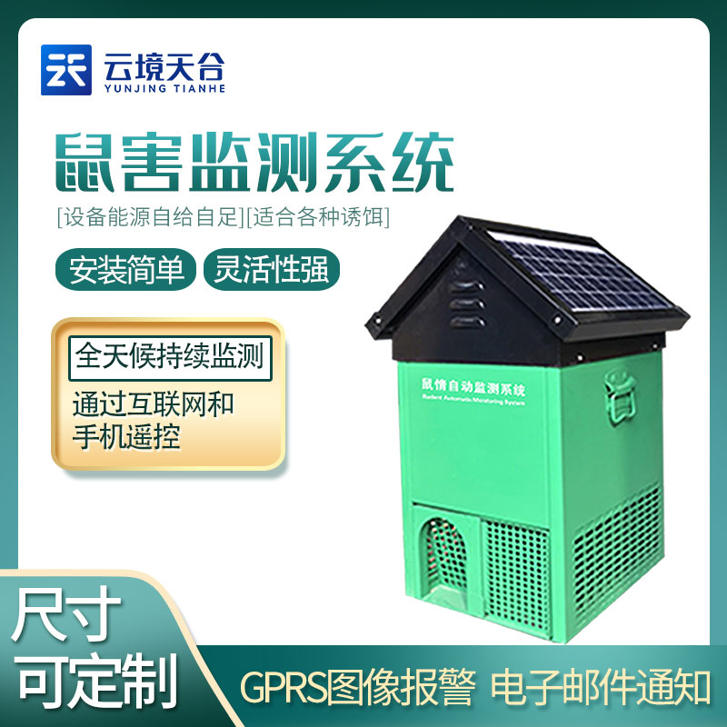 鼠害監(jiān)測設備TW-SH1是什么