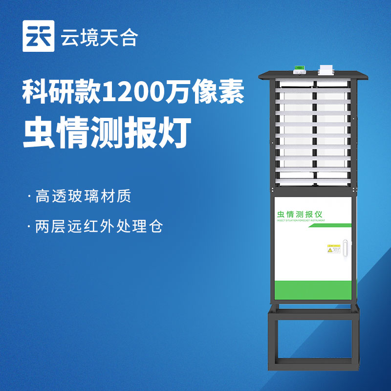 蟲(chóng)情測(cè)報(bào)燈的監(jiān)測(cè)范圍是多少？