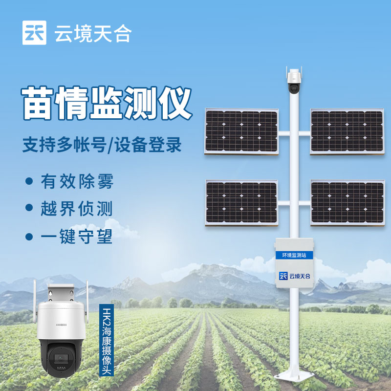 苗情監(jiān)測站應用于哪些場景