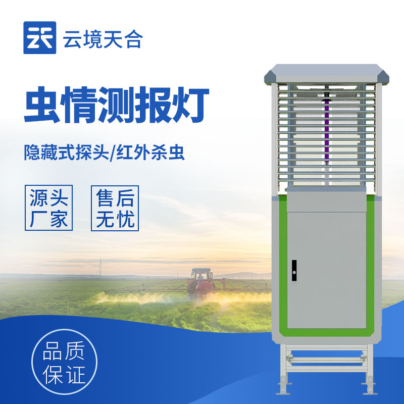 蟲(chóng)災(zāi)早知道！遠(yuǎn)程拍照式蟲(chóng)情測(cè)報(bào)燈，用科技守護(hù)每一粒收成