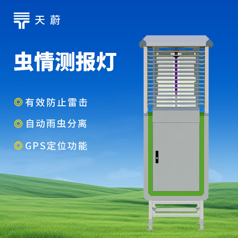 蟲(chóng)情測(cè)報(bào)燈