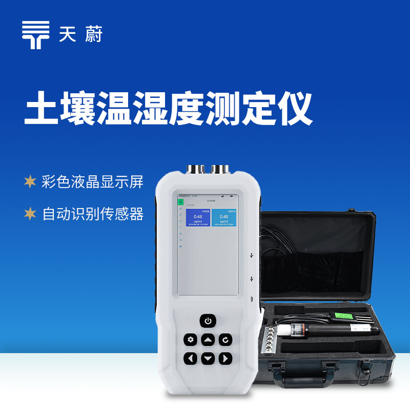 土壤水分溫度速測儀：耕耘土地的“數(shù)據(jù)助手”